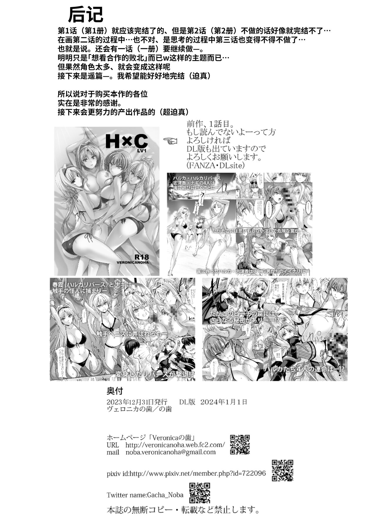 H×C LV2 | 败北×合作 LV2 - Page 26