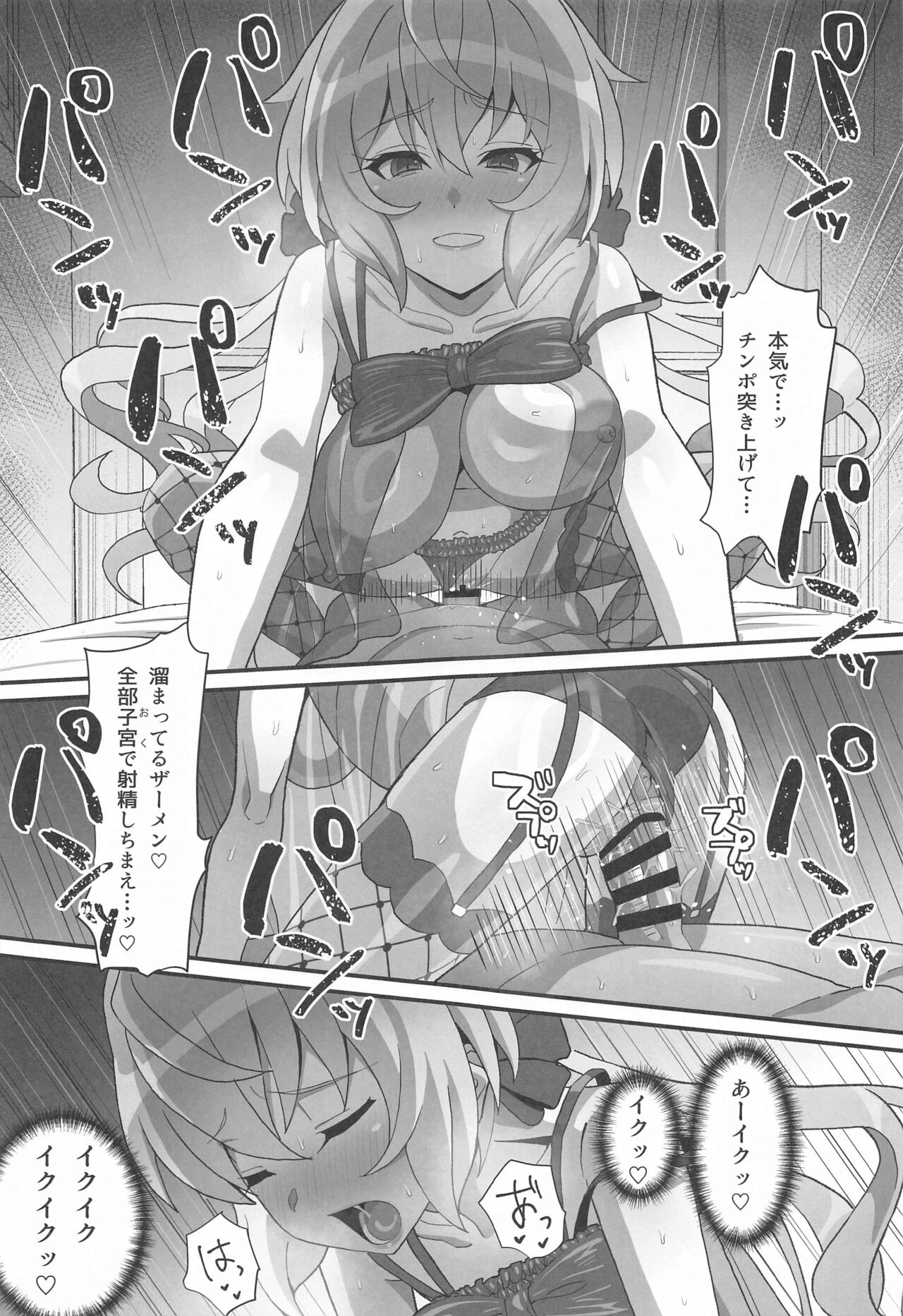Yukine no - Page 14