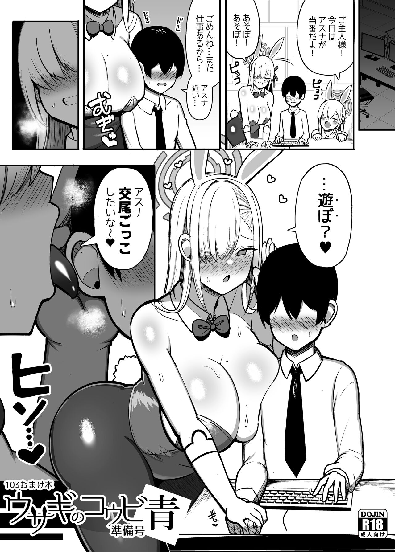Usagi no Koubi 2 - Page 32