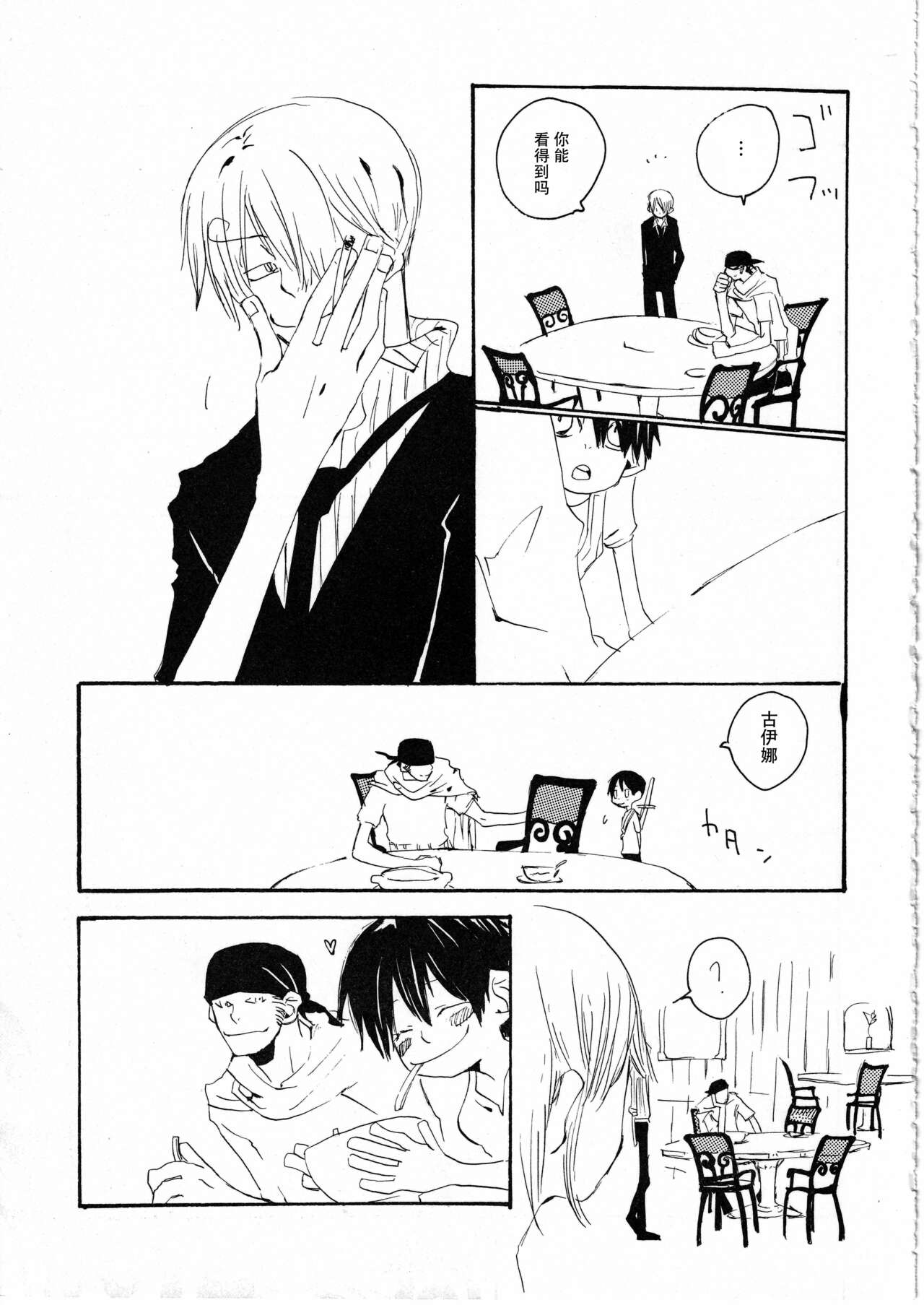 Yume Land 3 | 梦土 3 - Page 13