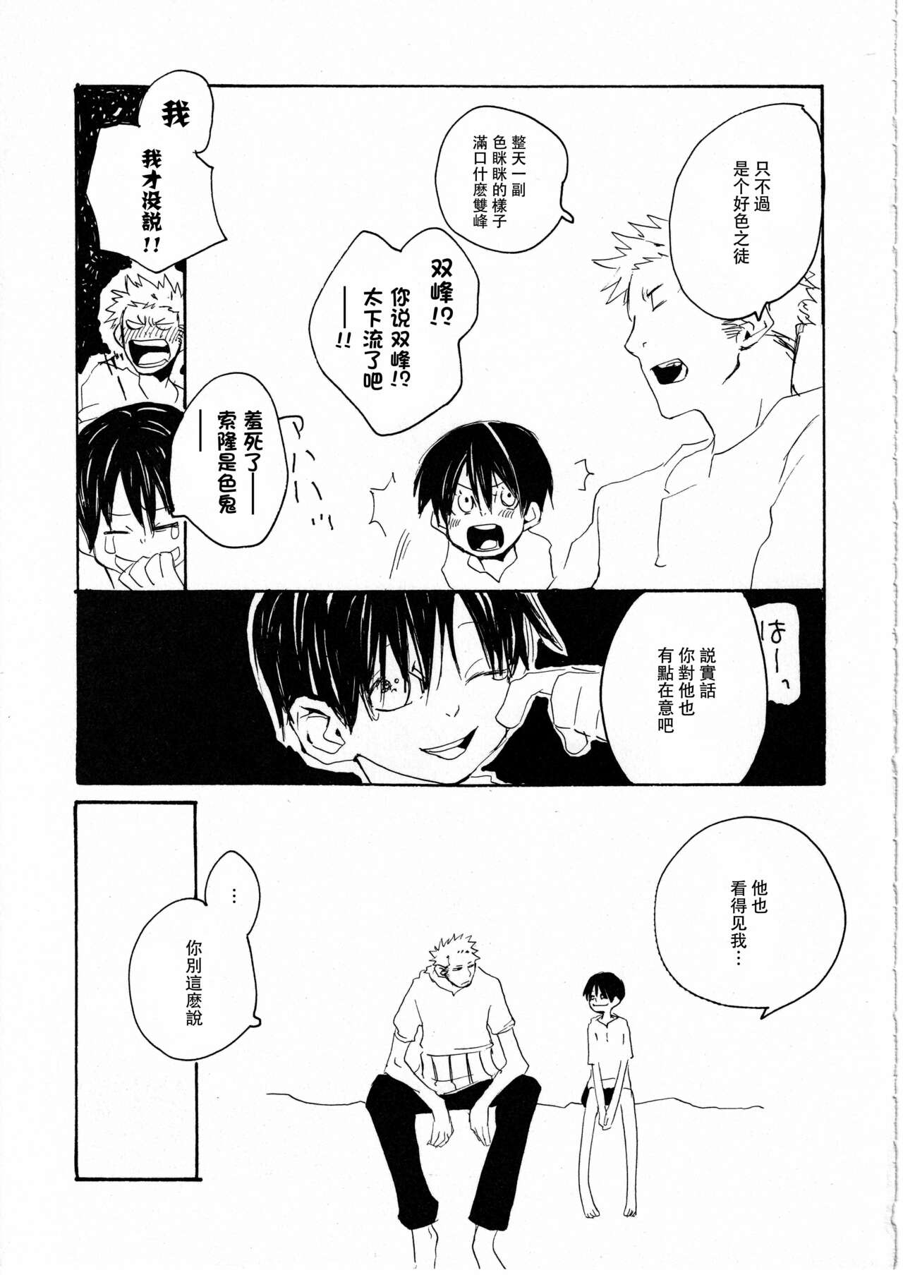 Yume Land 3 | 梦土 3 - Page 23
