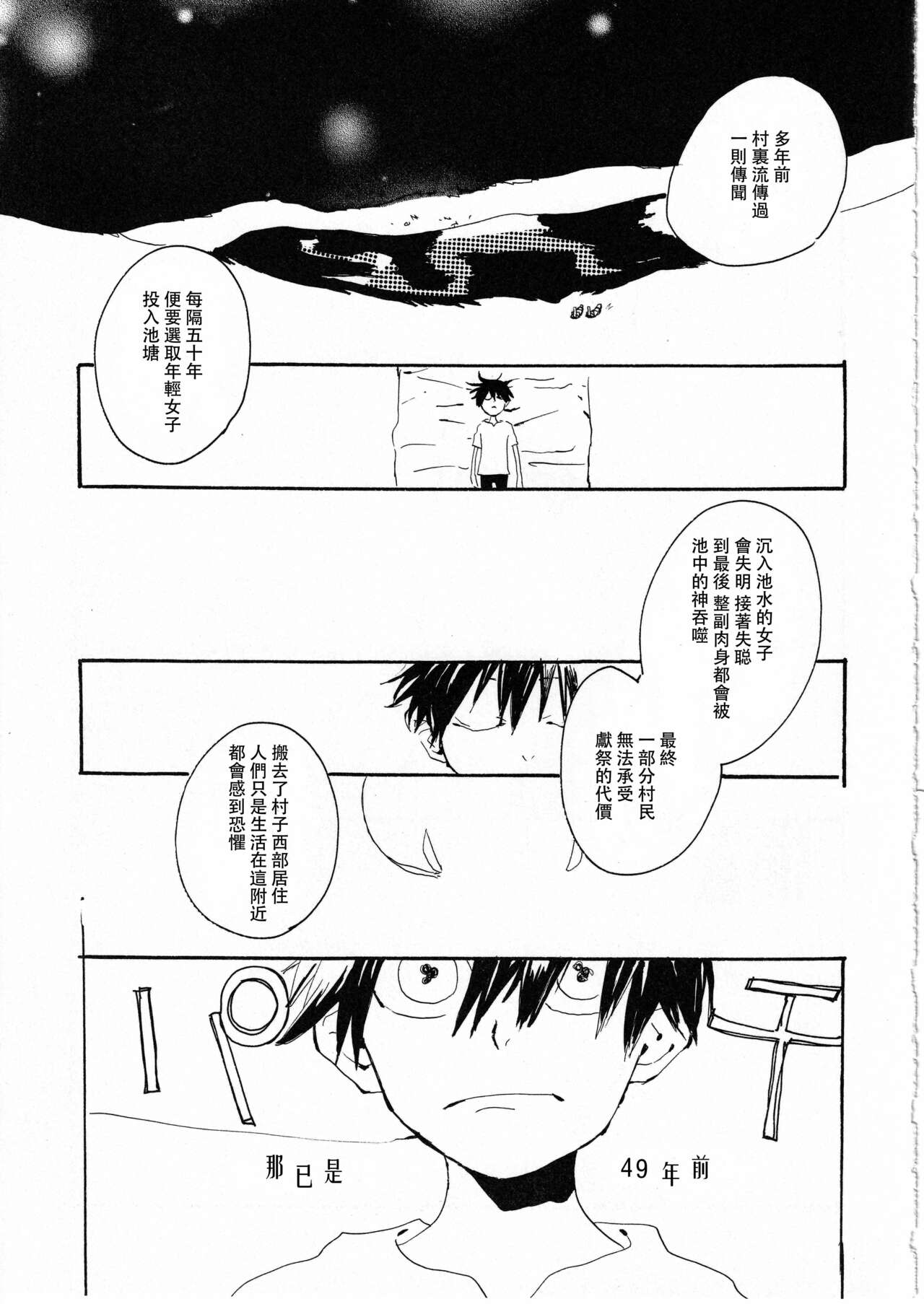 Yume Land 3 | 梦土 3 - Page 27