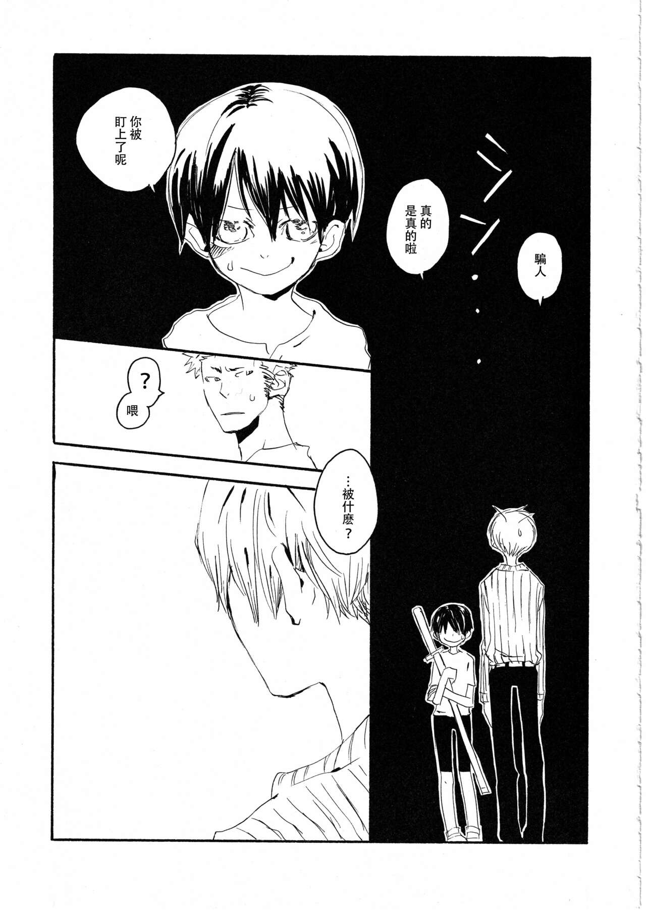 Yume Land 3 | 梦土 3 - Page 35