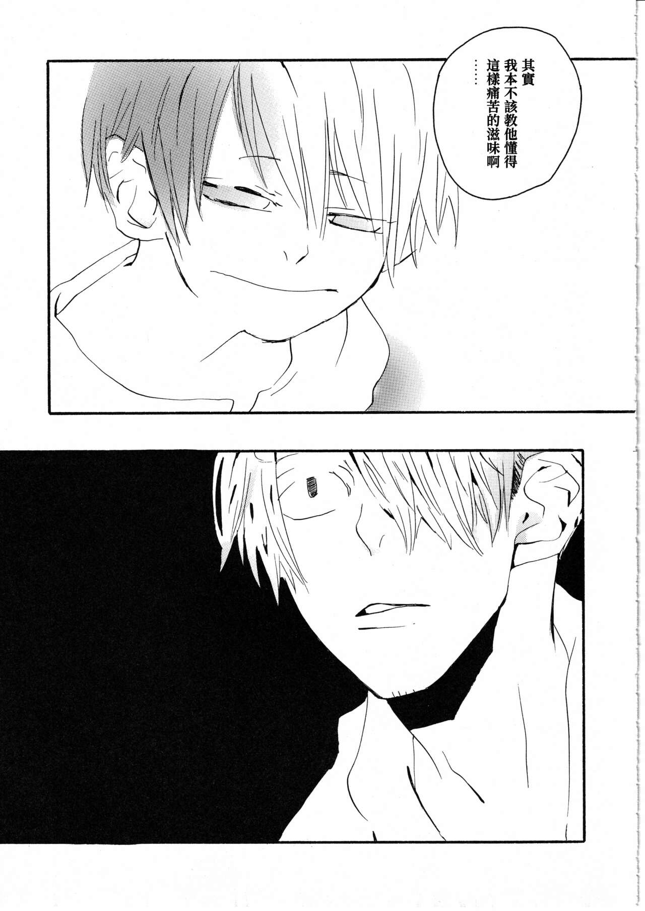 Yume Land 3 | 梦土 3 - Page 49
