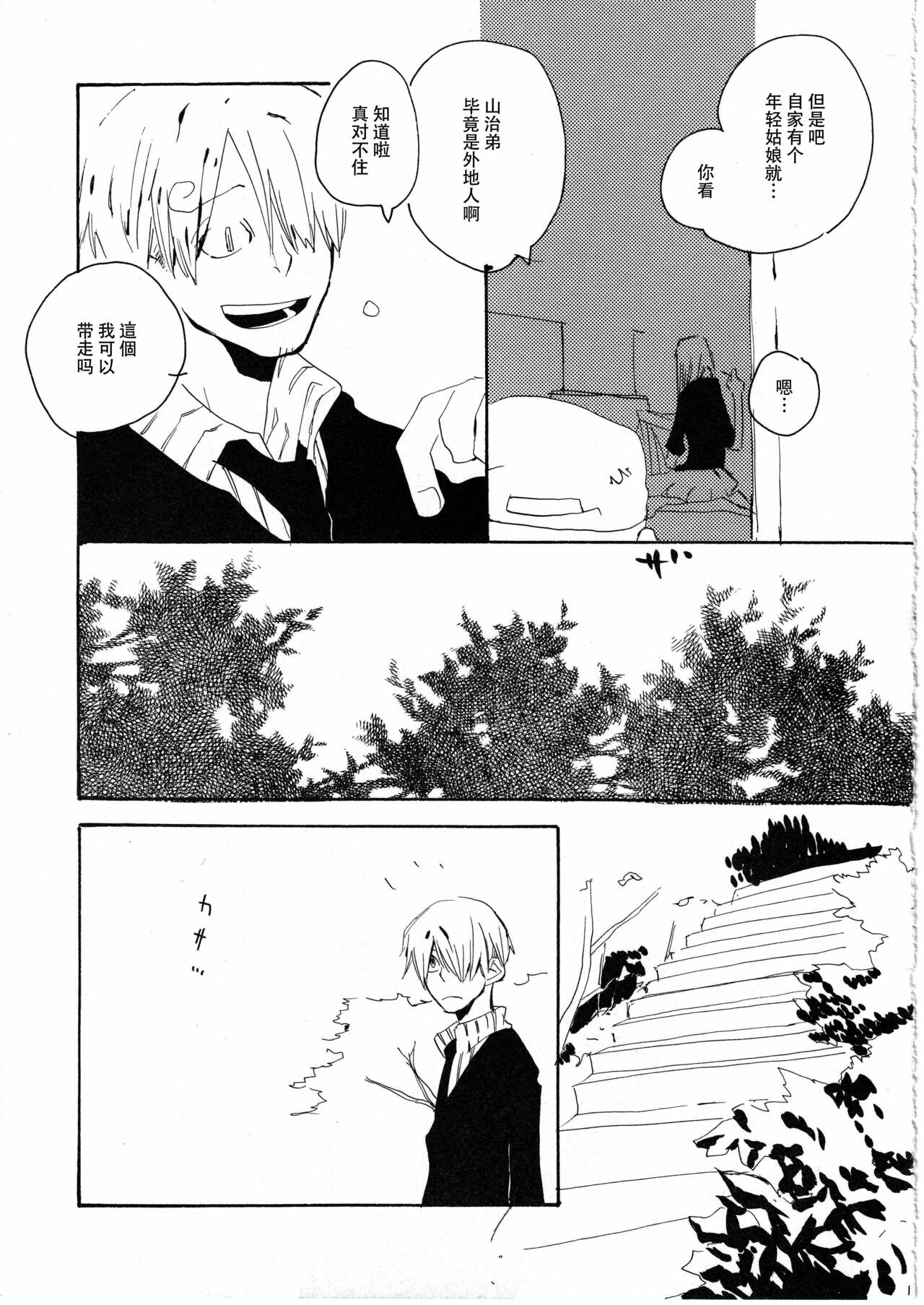 Yume Land 3 | 梦土 3 - Page 7