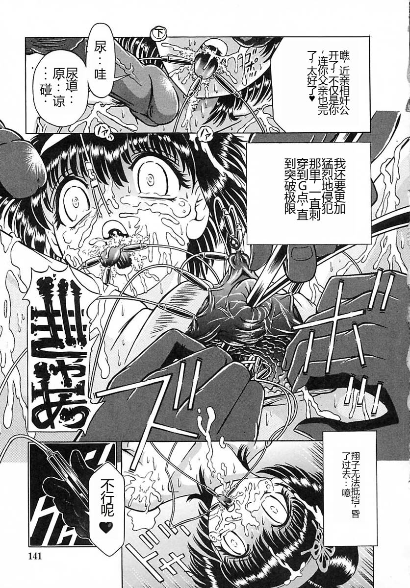 Houkai no Doukoku - Page 131