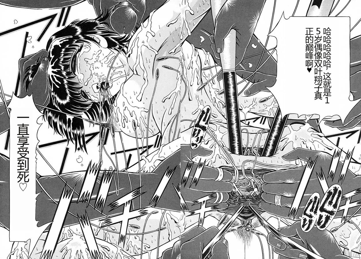 Houkai no Doukoku - Page 137