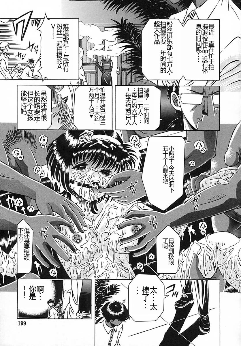 Houkai no Doukoku - Page 180