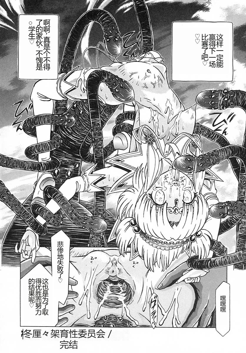 Houkai no Doukoku - Page 29