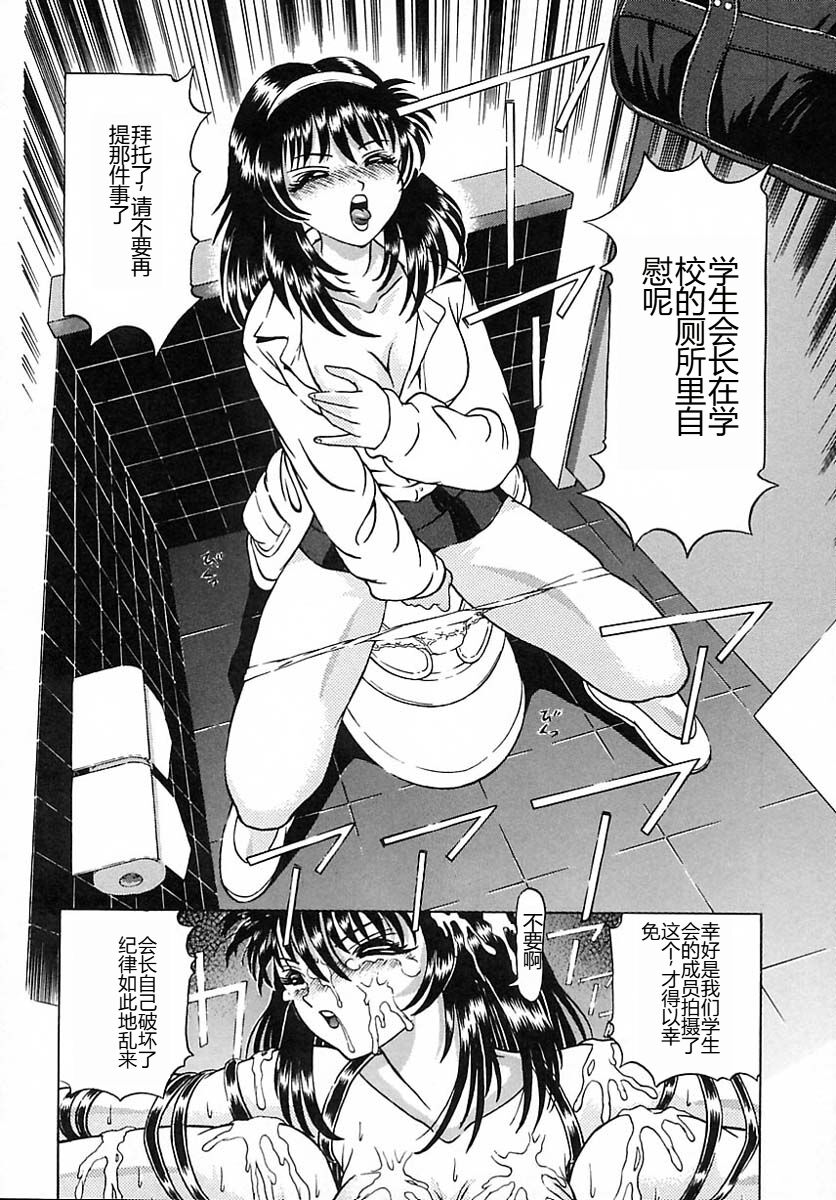Houkai no Doukoku - Page 68