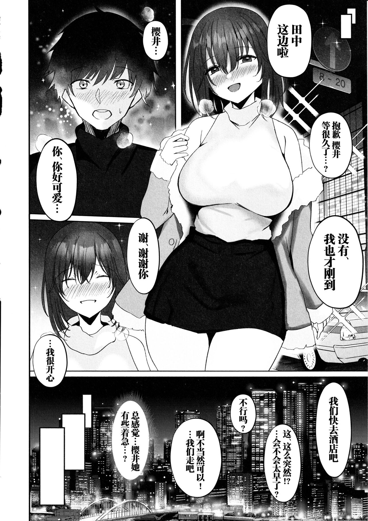 Netorare - Page 24