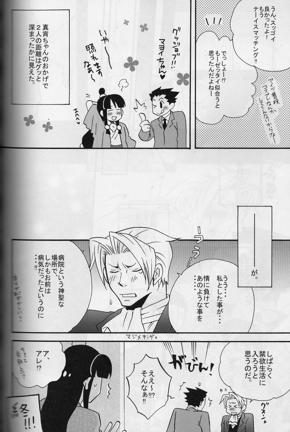 ROKEFURI! - Page 21