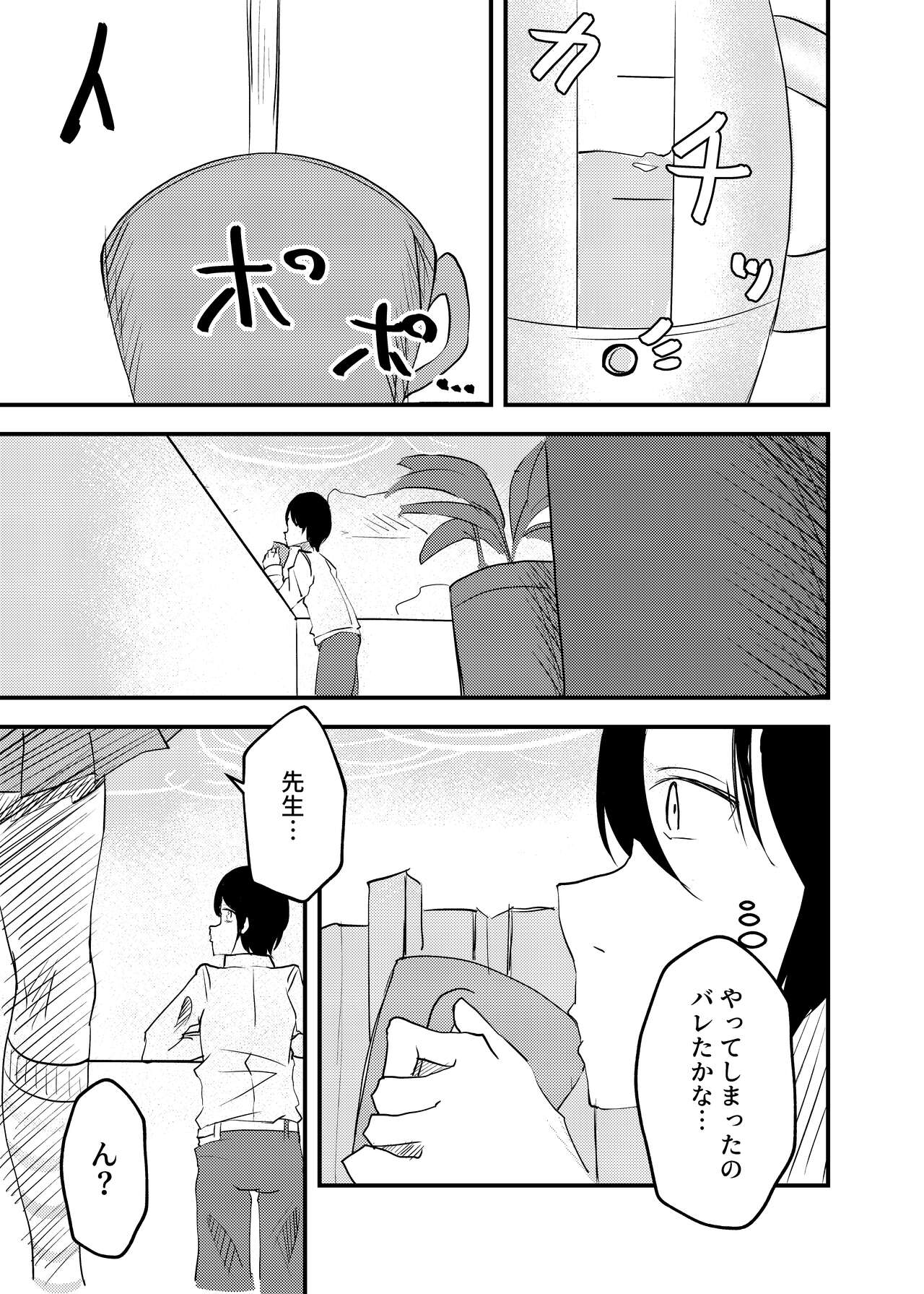 Oyasumi Uzawa - Page 22
