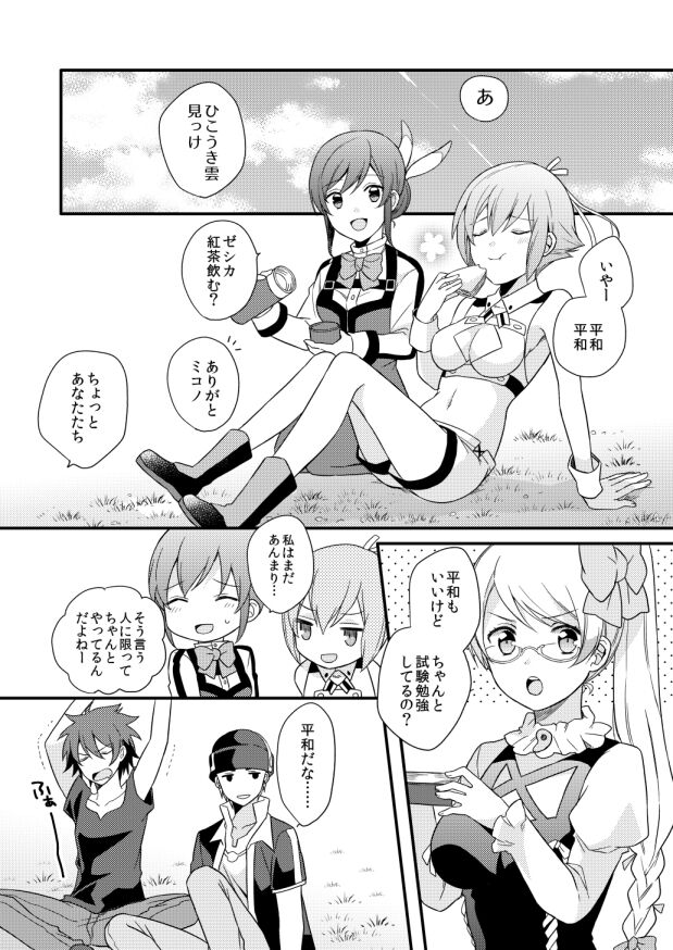 Zero Distance - Page 2