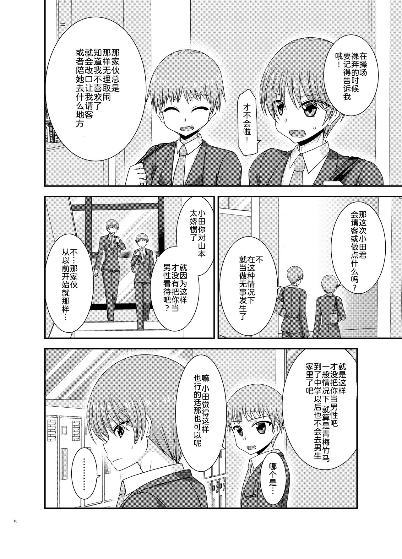 Netorare Roshutsu Shoujo - Page 10