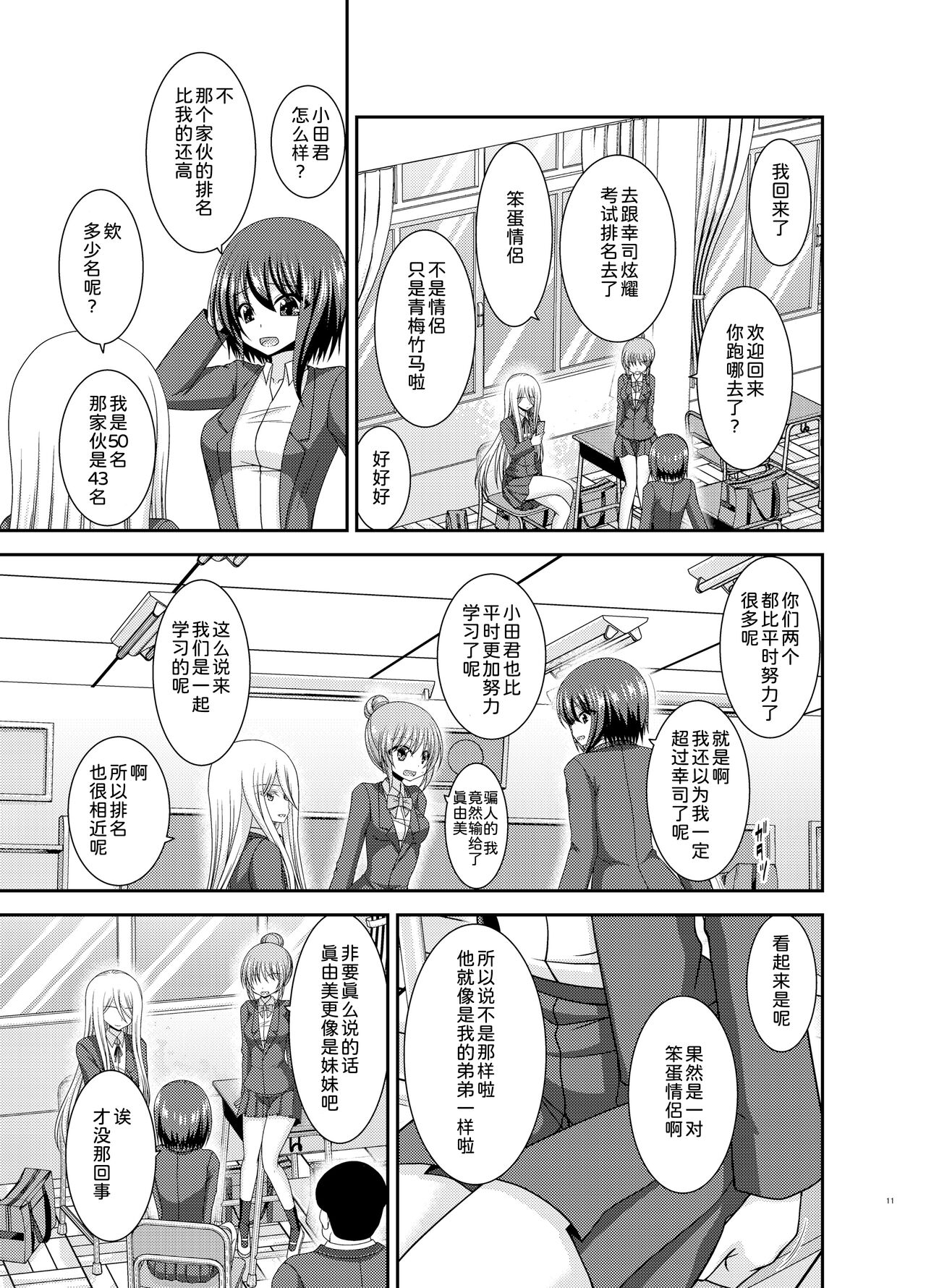 Netorare Roshutsu Shoujo - Page 11