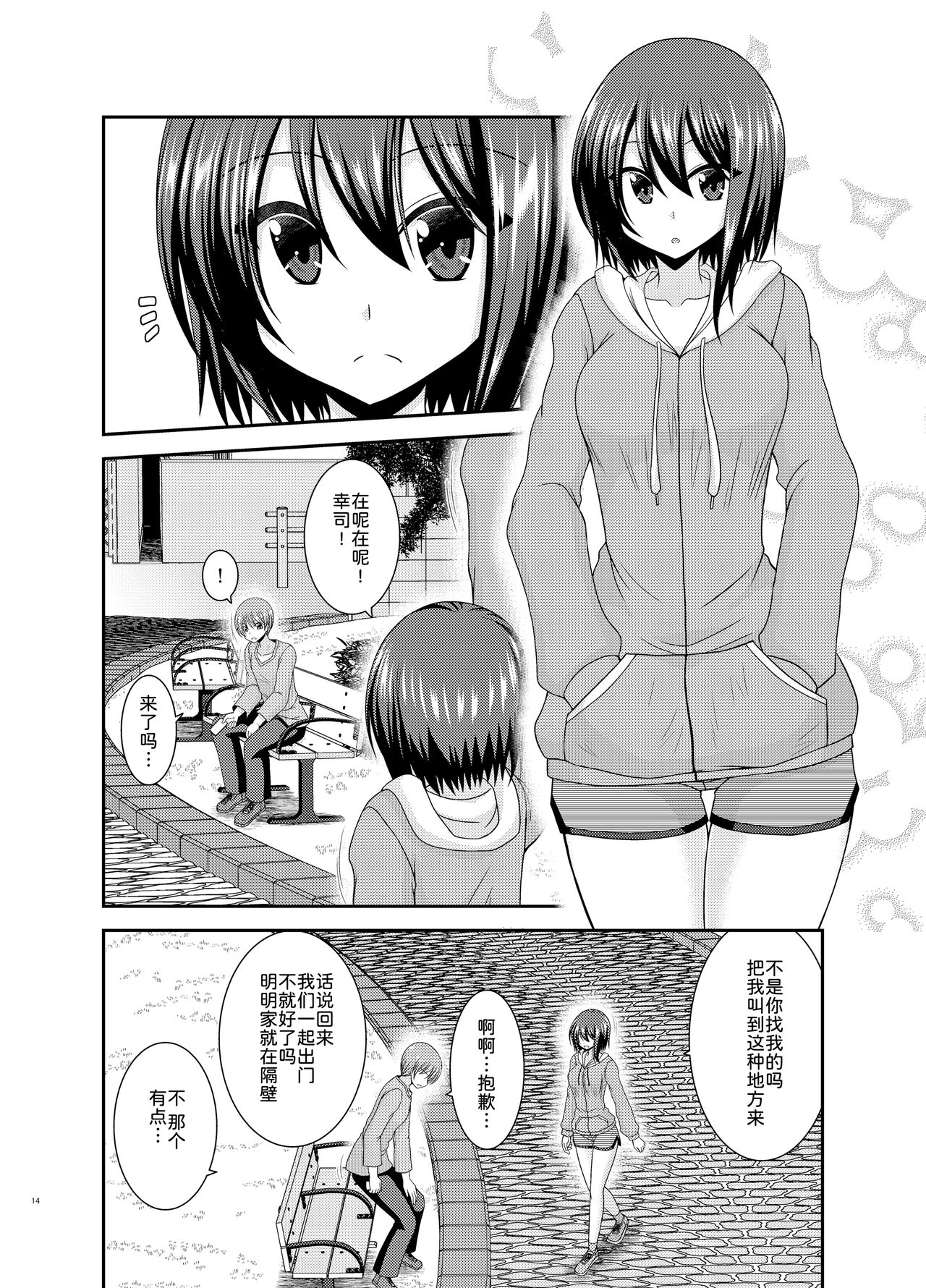 Netorare Roshutsu Shoujo - Page 14
