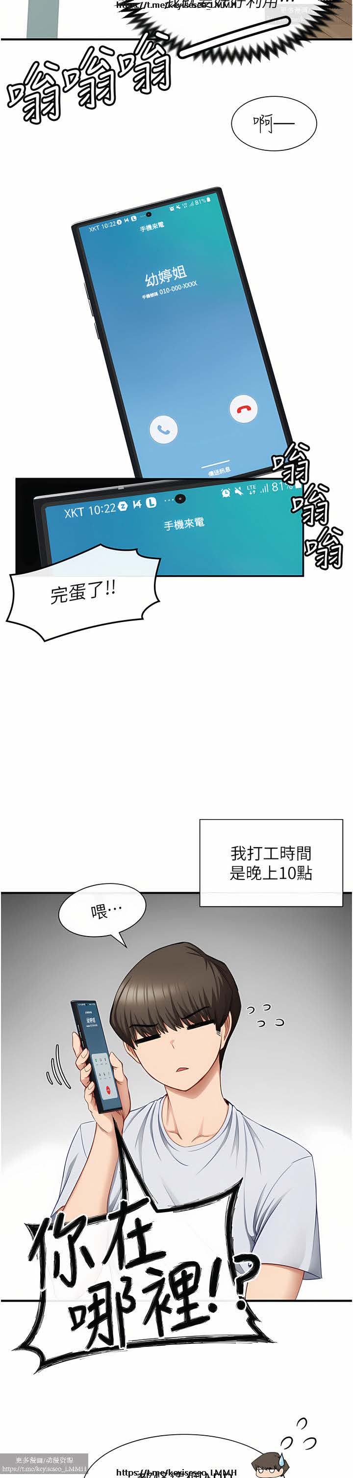 脱单神器 1-27 - Page 28