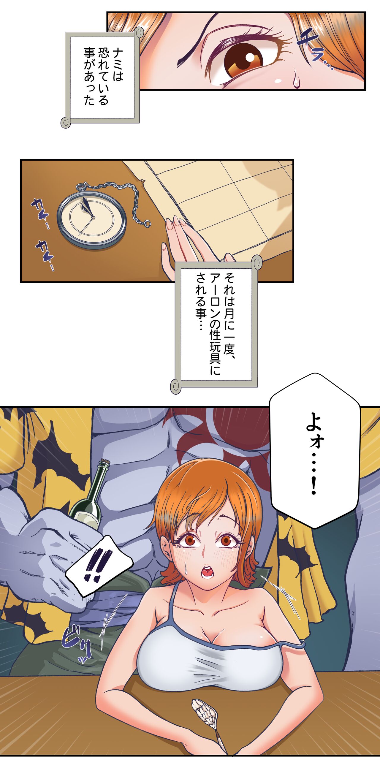 ワンピー●ナミの服従 - Page 2