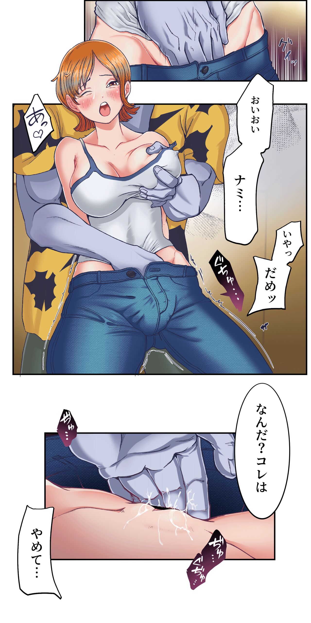ワンピー●ナミの服従 - Page 9