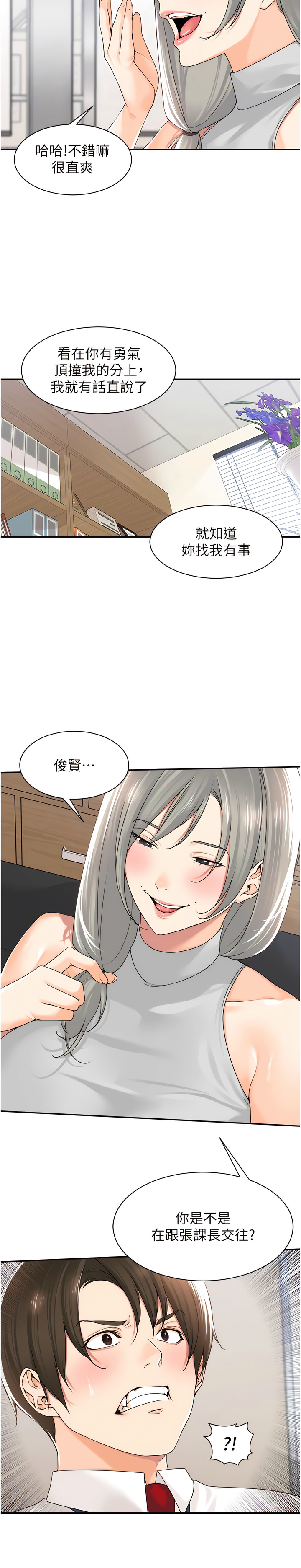 工做狂女上司 11-14話 - Page 17