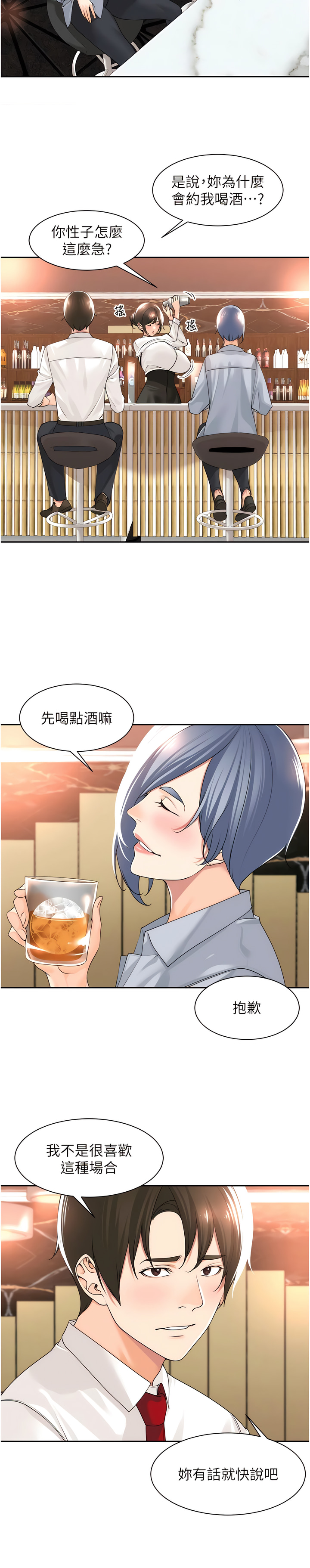 工做狂女上司 11-14話 - Page 25