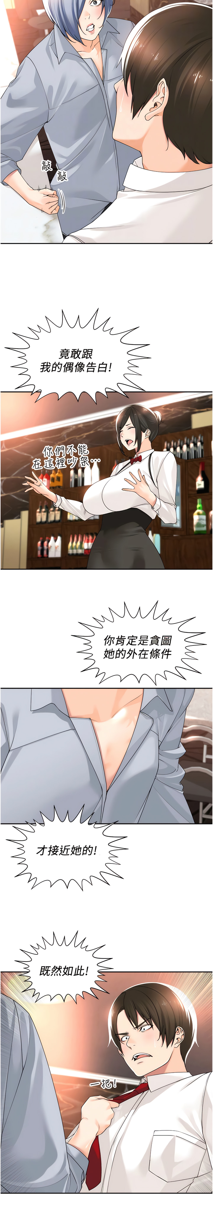 工做狂女上司 11-14話 - Page 32