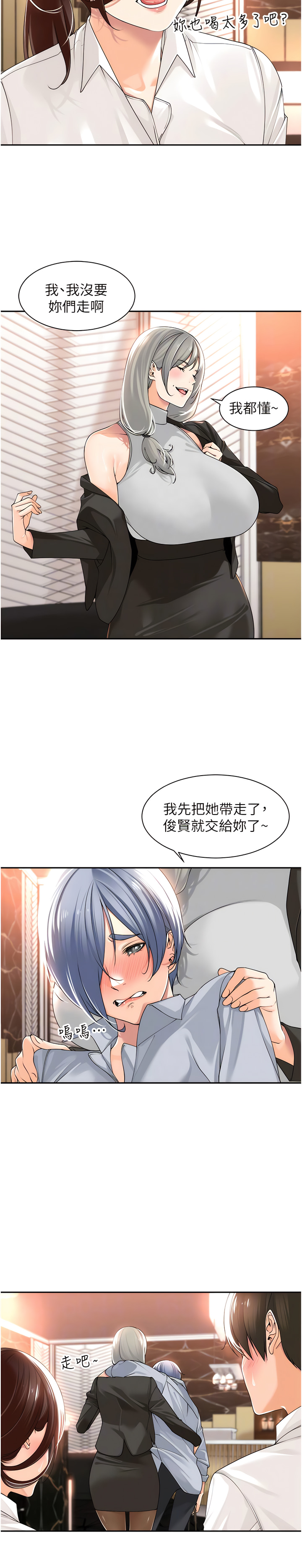 工做狂女上司 11-14話 - Page 37