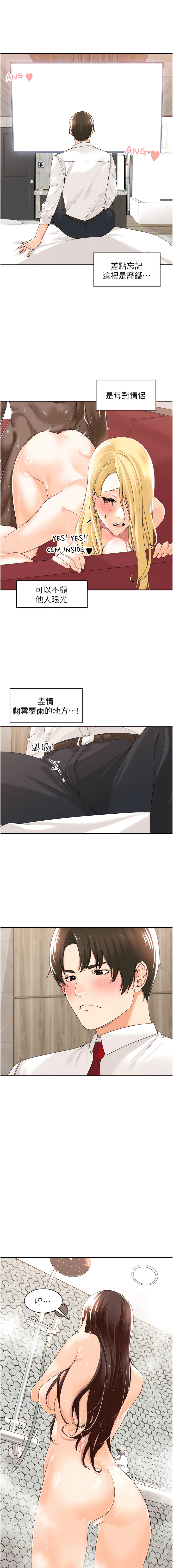 工做狂女上司 11-14話 - Page 45