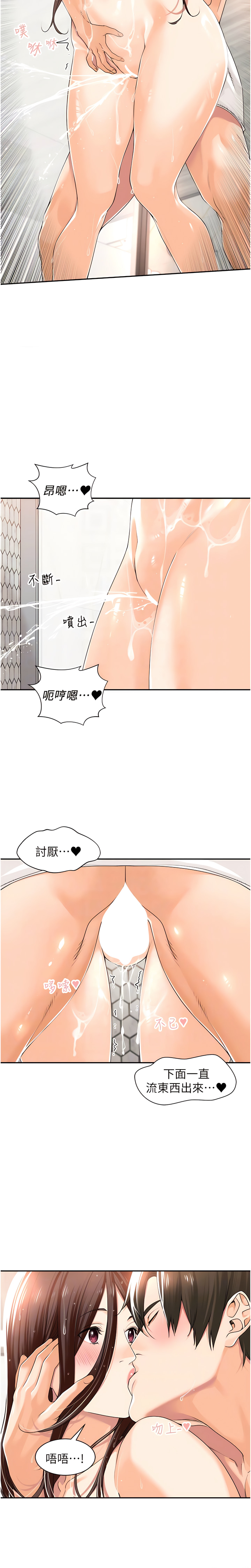 工做狂女上司 11-14話 - Page 50