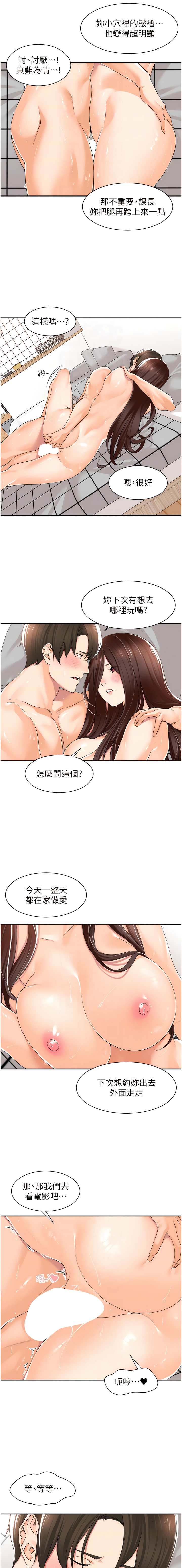 工做狂女上司 11-14話 - Page 9