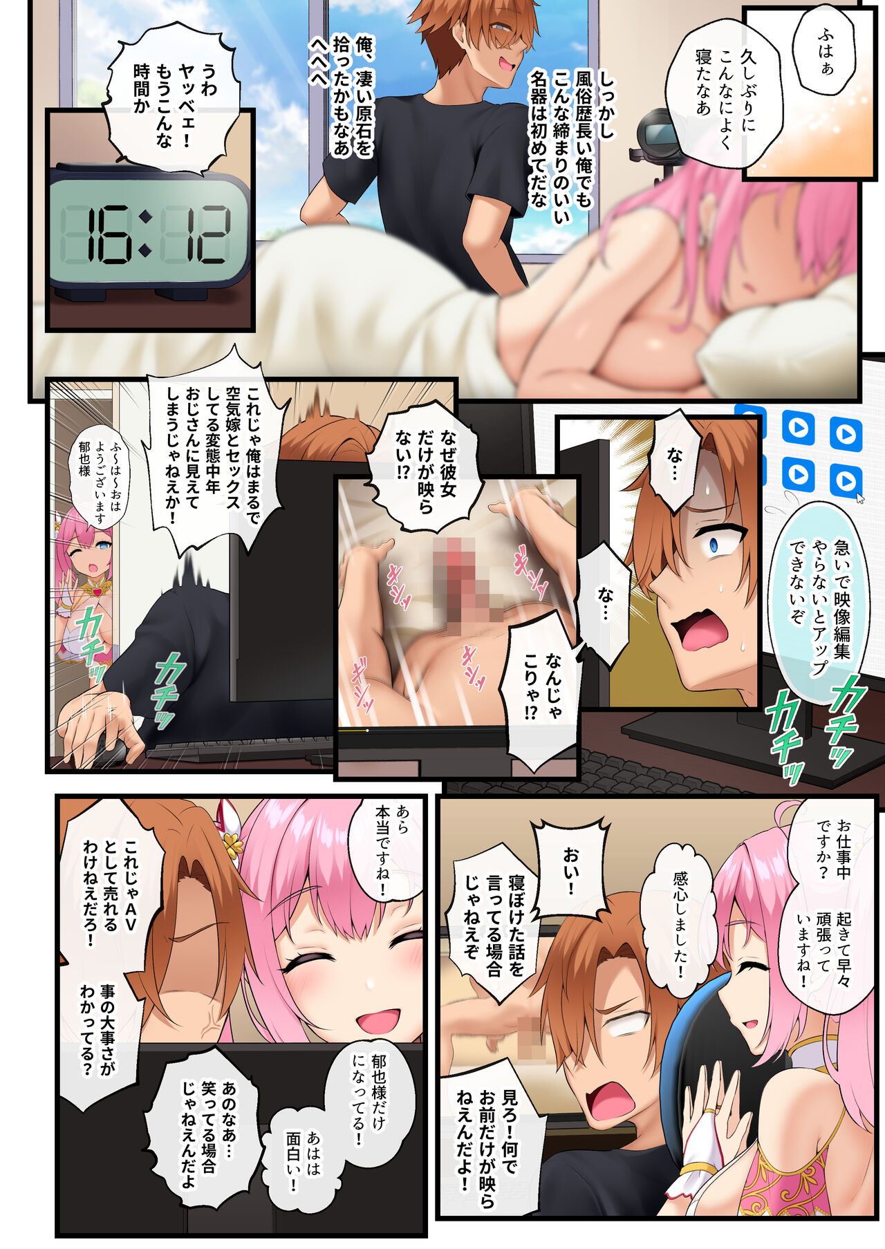 天使たちがド淫乱AV女優になった日 - Page 23