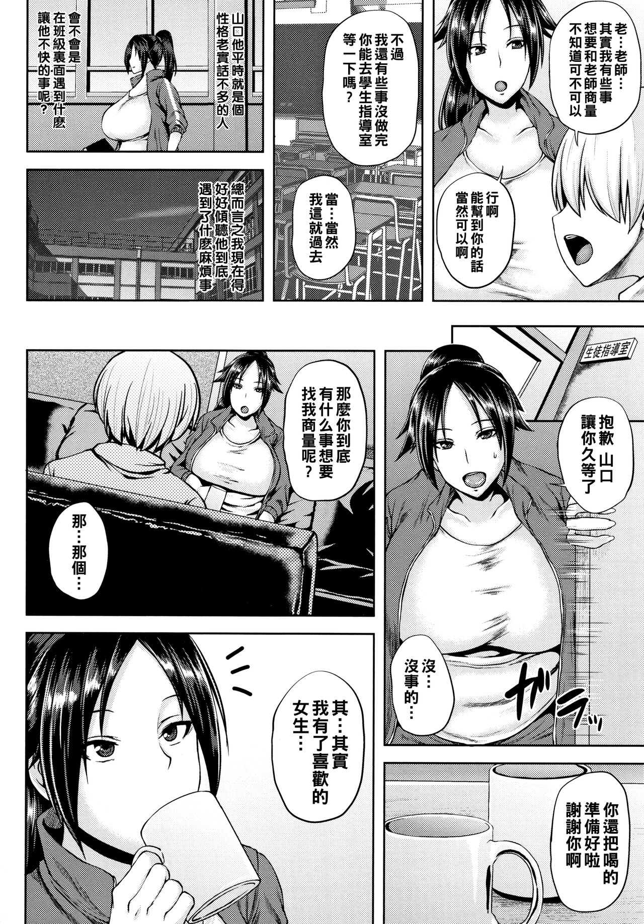Shinen Immoral - Page 67