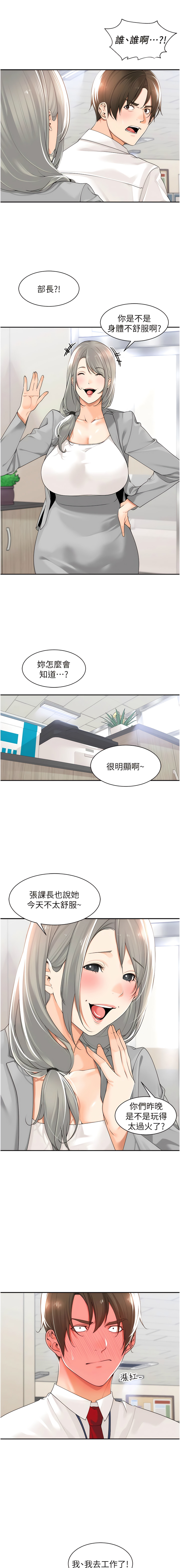 工做狂女上司 15-18話 - Page 29