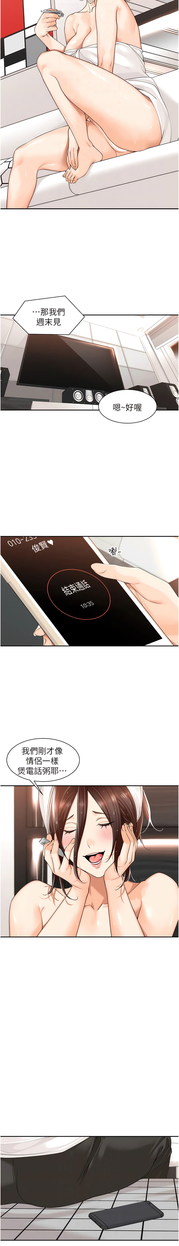 工做狂女上司 15-18話 - Page 36