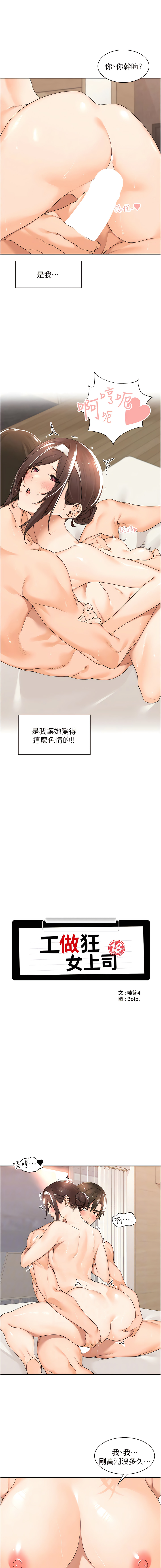 工做狂女上司 19-22話 - Page 16