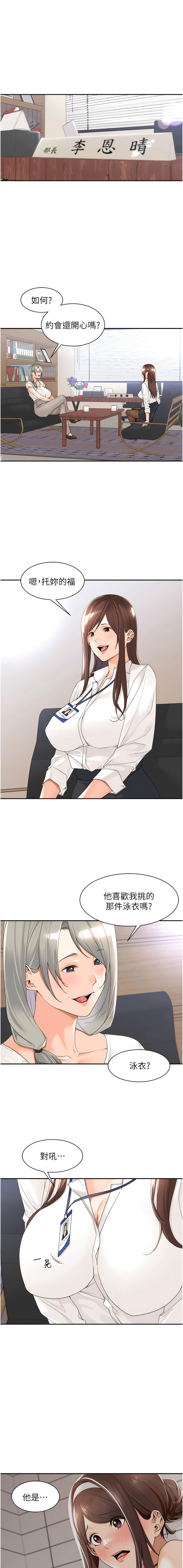 工做狂女上司 19-22話 - Page 43