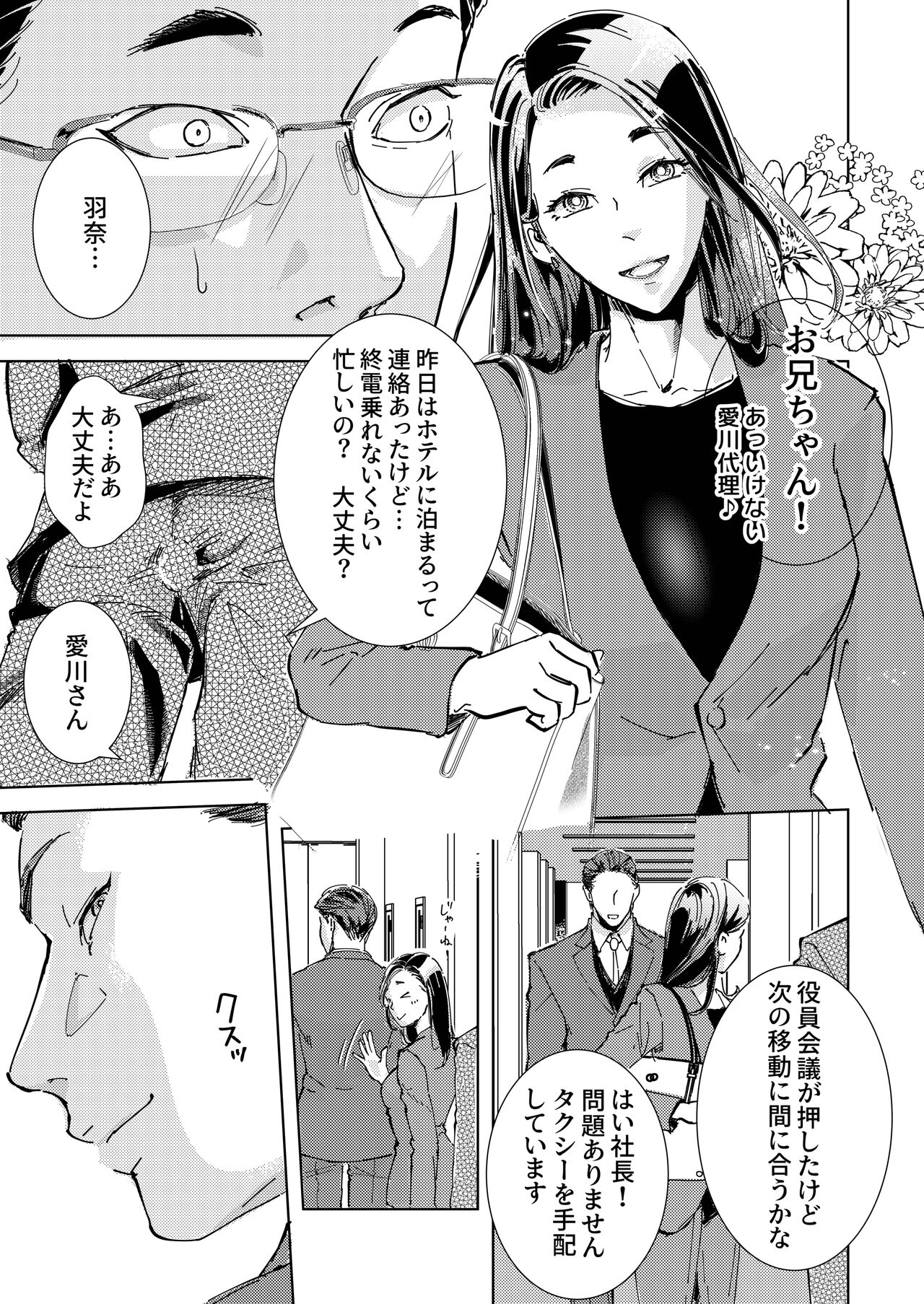 Gisei - Page 18