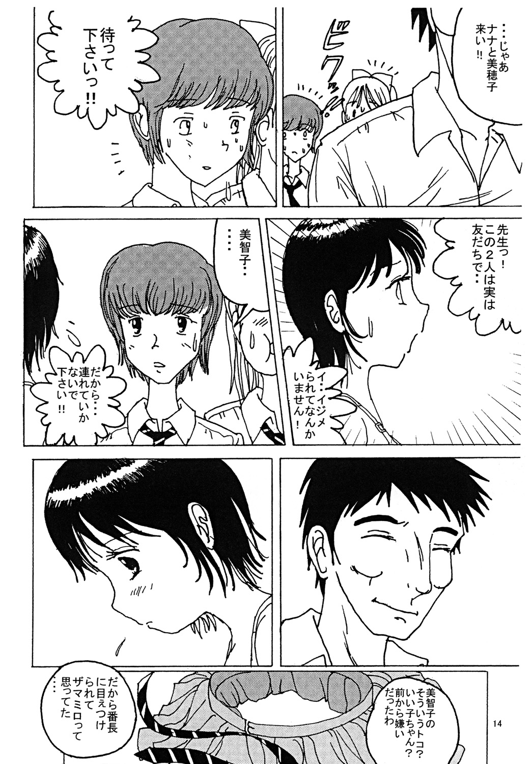 Mune Ippai no Dizzy 3 - Page 13