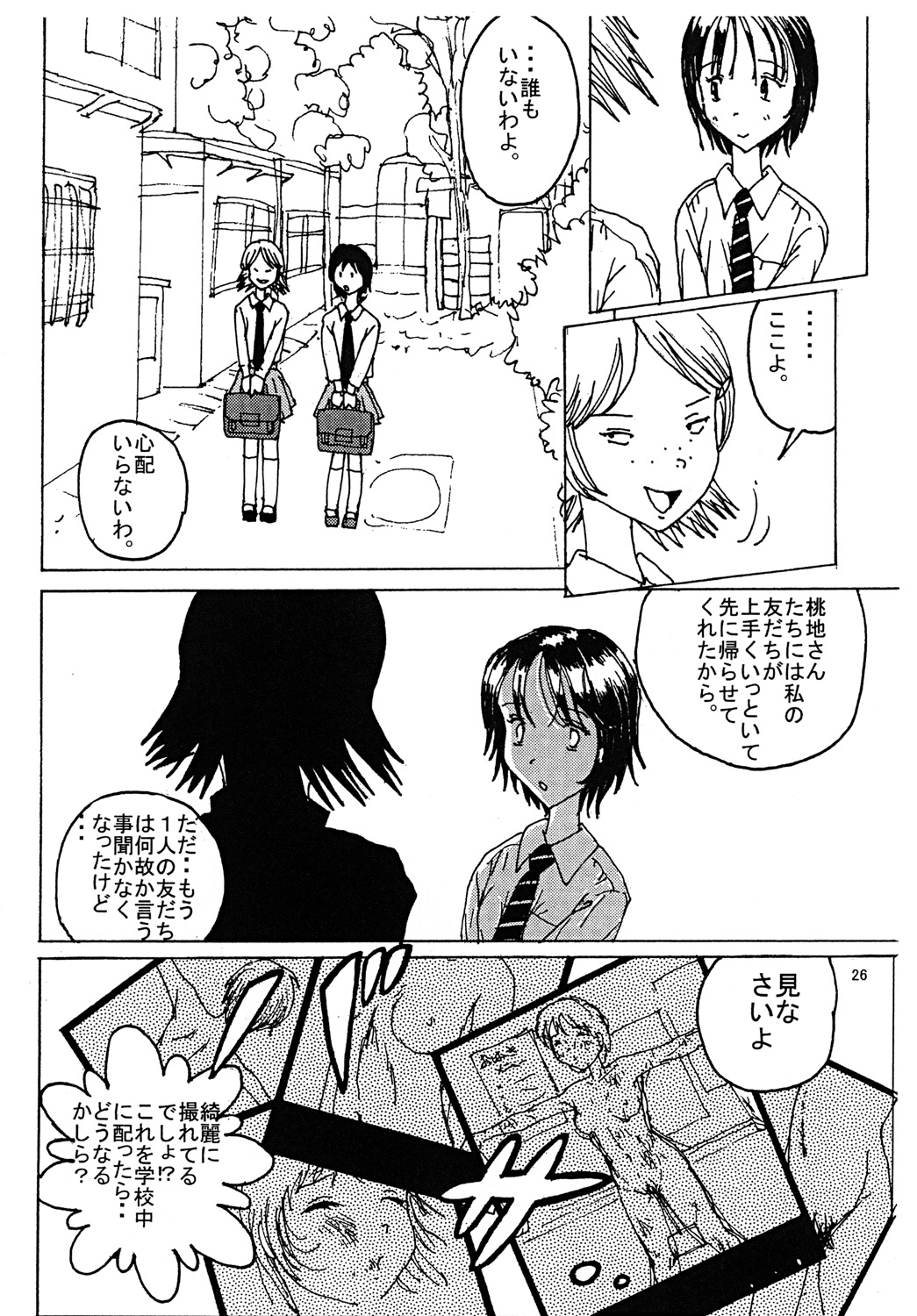 Mune Ippai no Dizzy 3 - Page 25