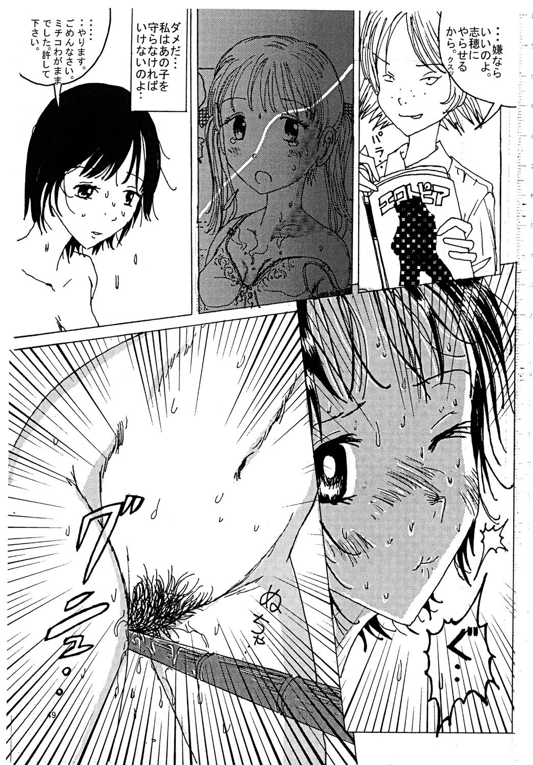 Mune Ippai no Dizzy 3 - Page 48