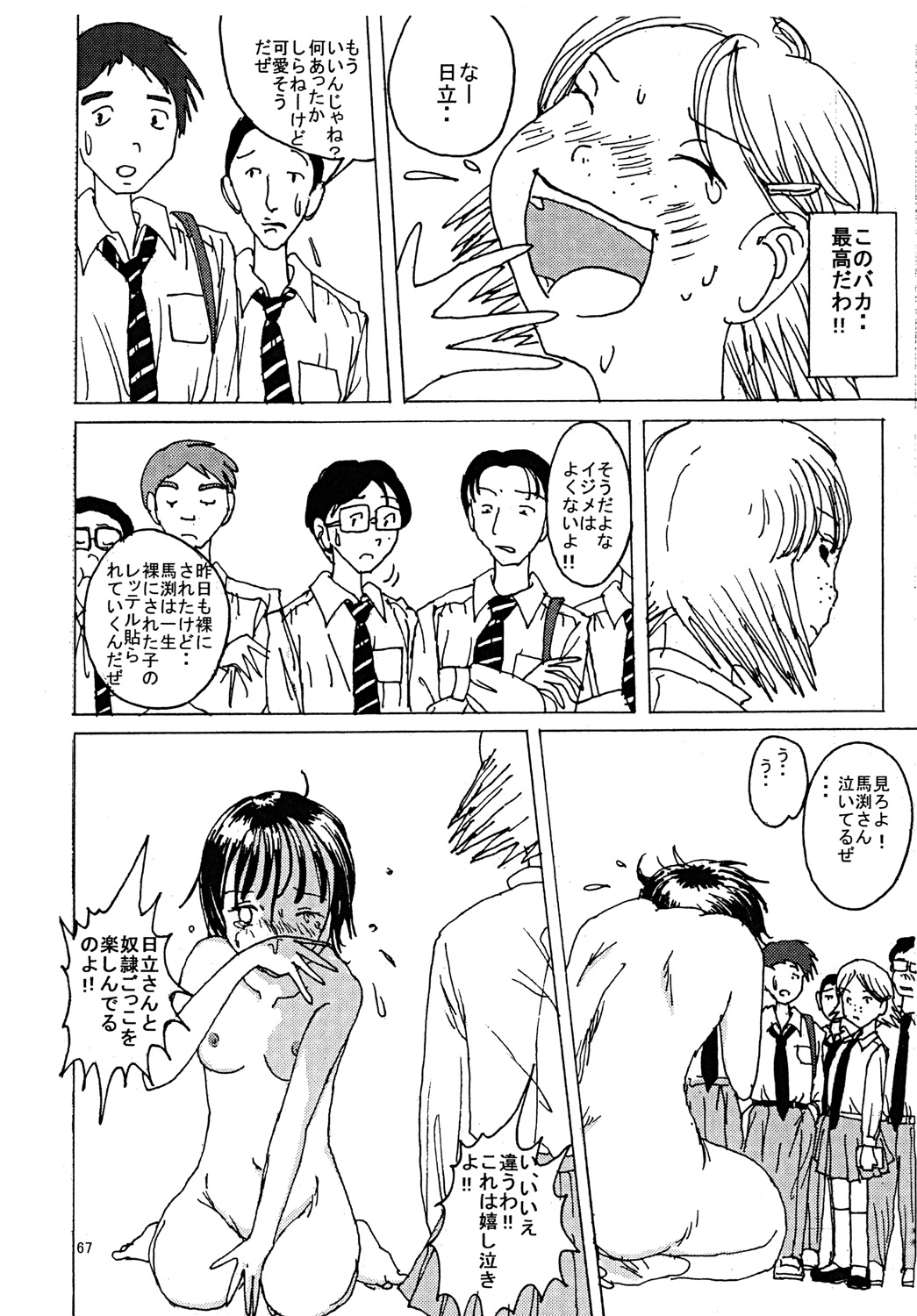 Mune Ippai no Dizzy 3 - Page 66