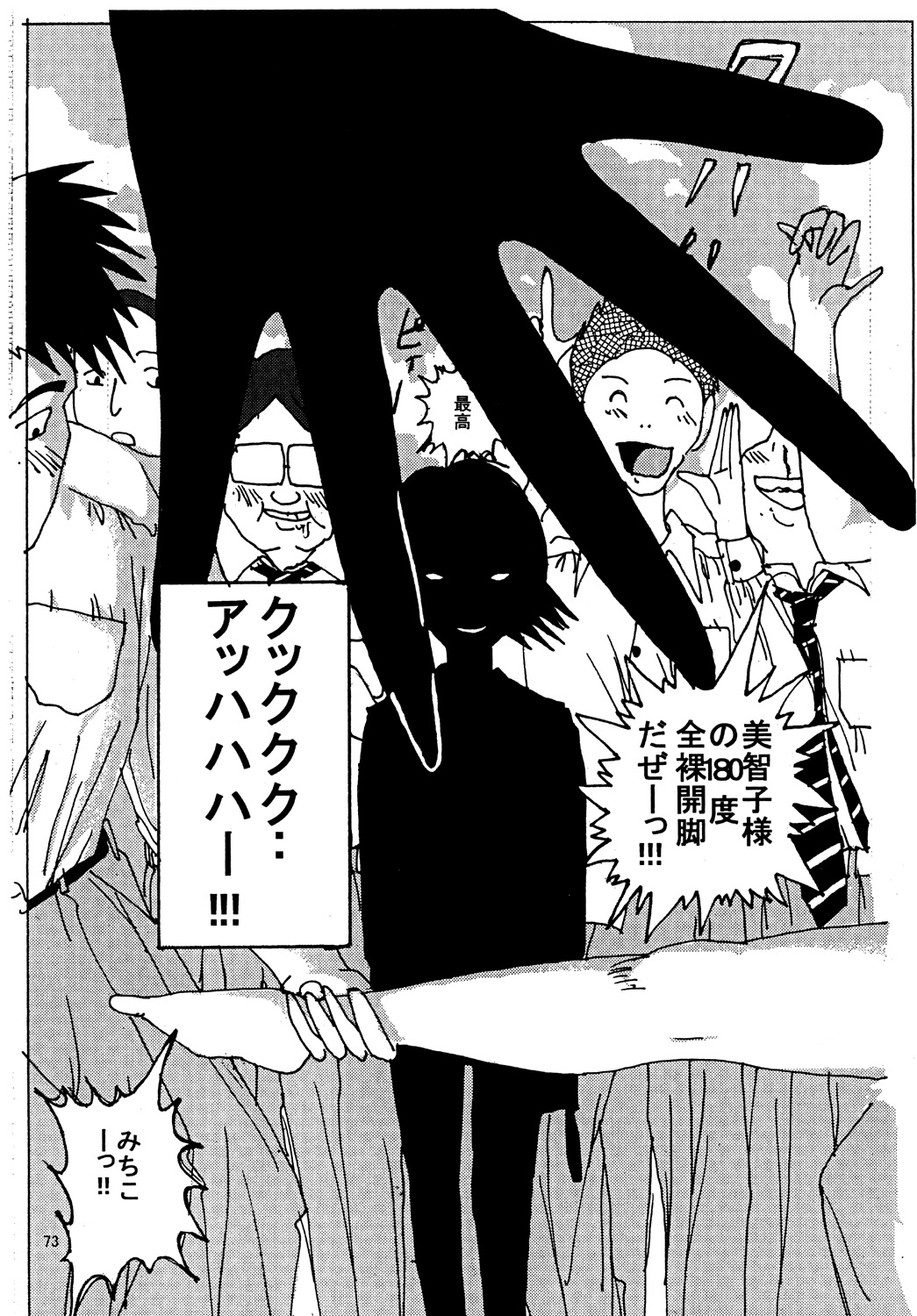 Mune Ippai no Dizzy 3 - Page 72