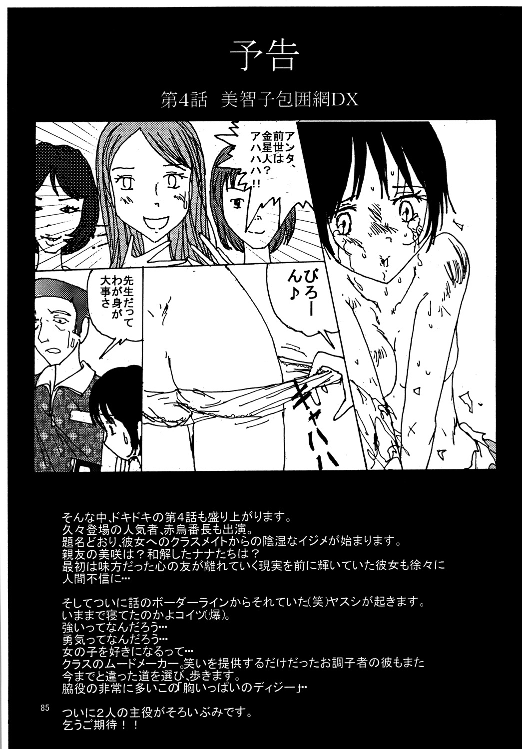 Mune Ippai no Dizzy 3 - Page 84