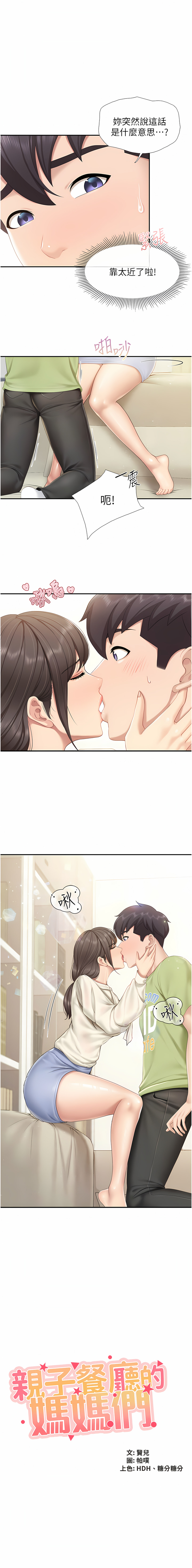 亲子餐厅的妈妈们 51-97 - Page 17