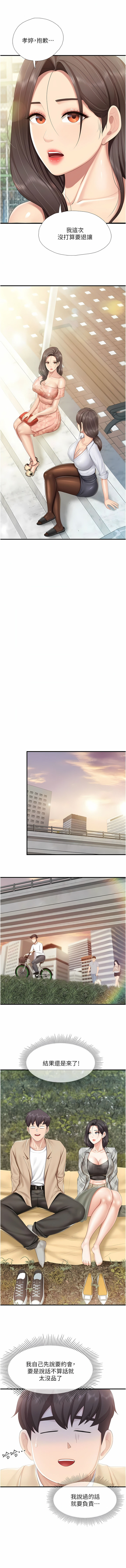 亲子餐厅的妈妈们 51-97 - Page 348