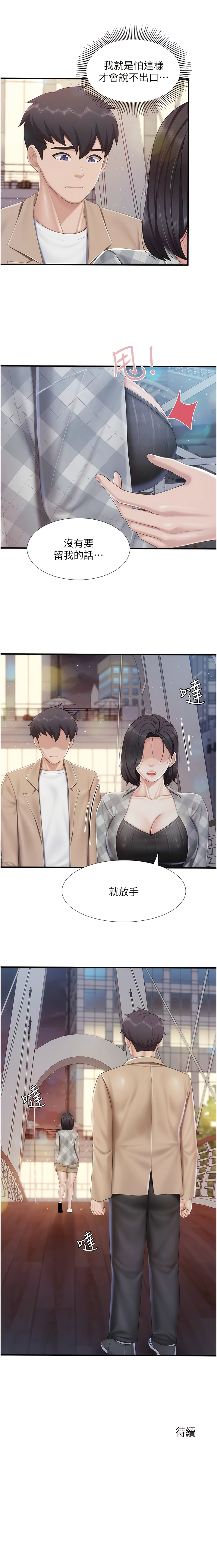 亲子餐厅的妈妈们 51-97 - Page 377