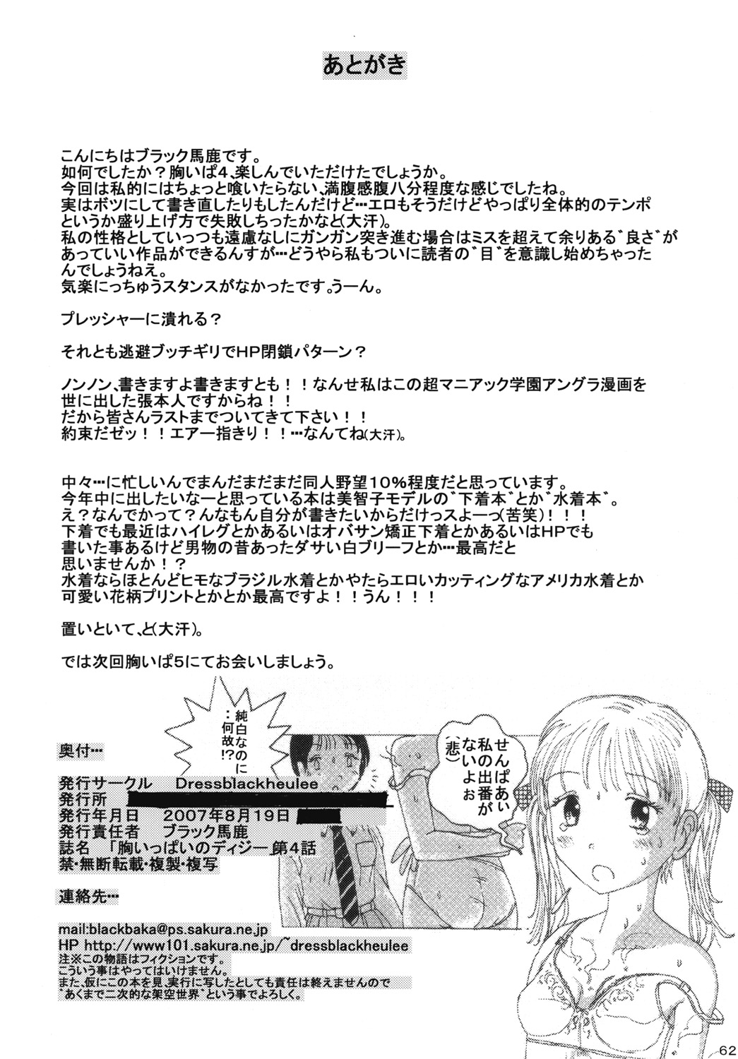 "Mune Ippai no Dizzy" Ch. 4 - Page 61
