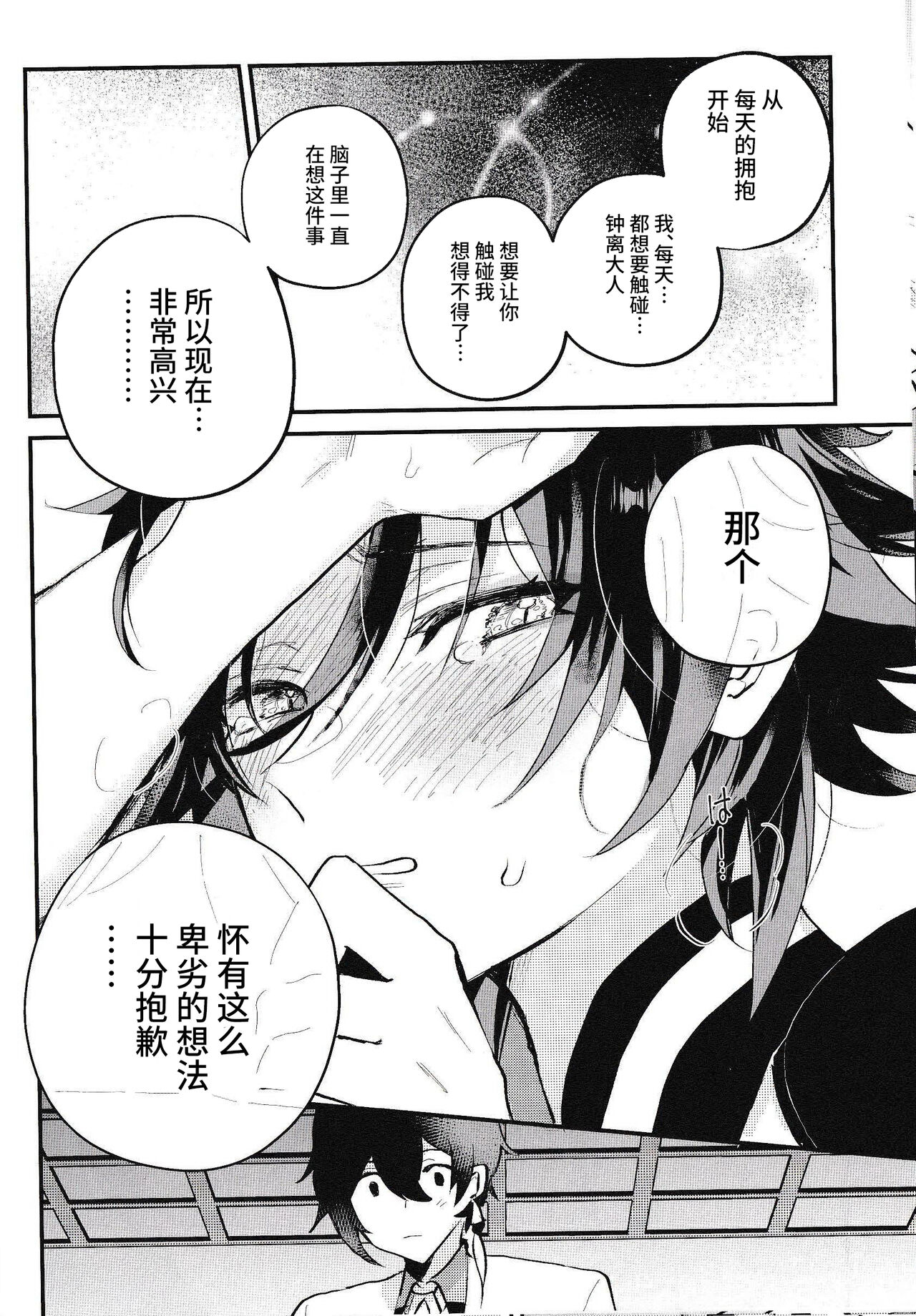 Setsugetsuka Tomo ni - Page 12