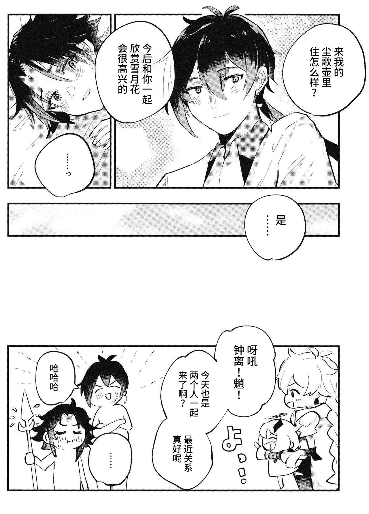 Setsugetsuka Tomo ni - Page 24